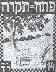 First Hebrew stamp